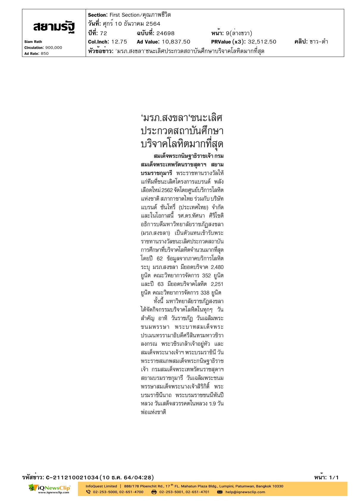 โครงการ “แบรนด์ พลังเลือดใหม่ 2562”