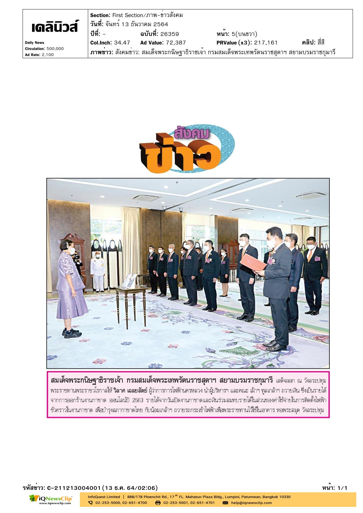 ถวายเงินรายได้จากการออกร้านงานกาชาดออนไลน์