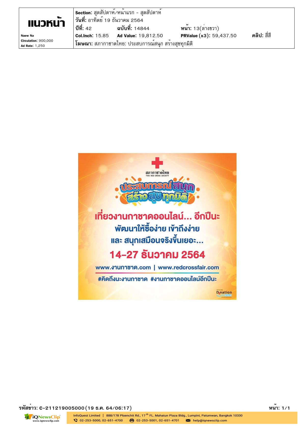 เชิญเที่ยวงานกาชาดประจำปี 2564