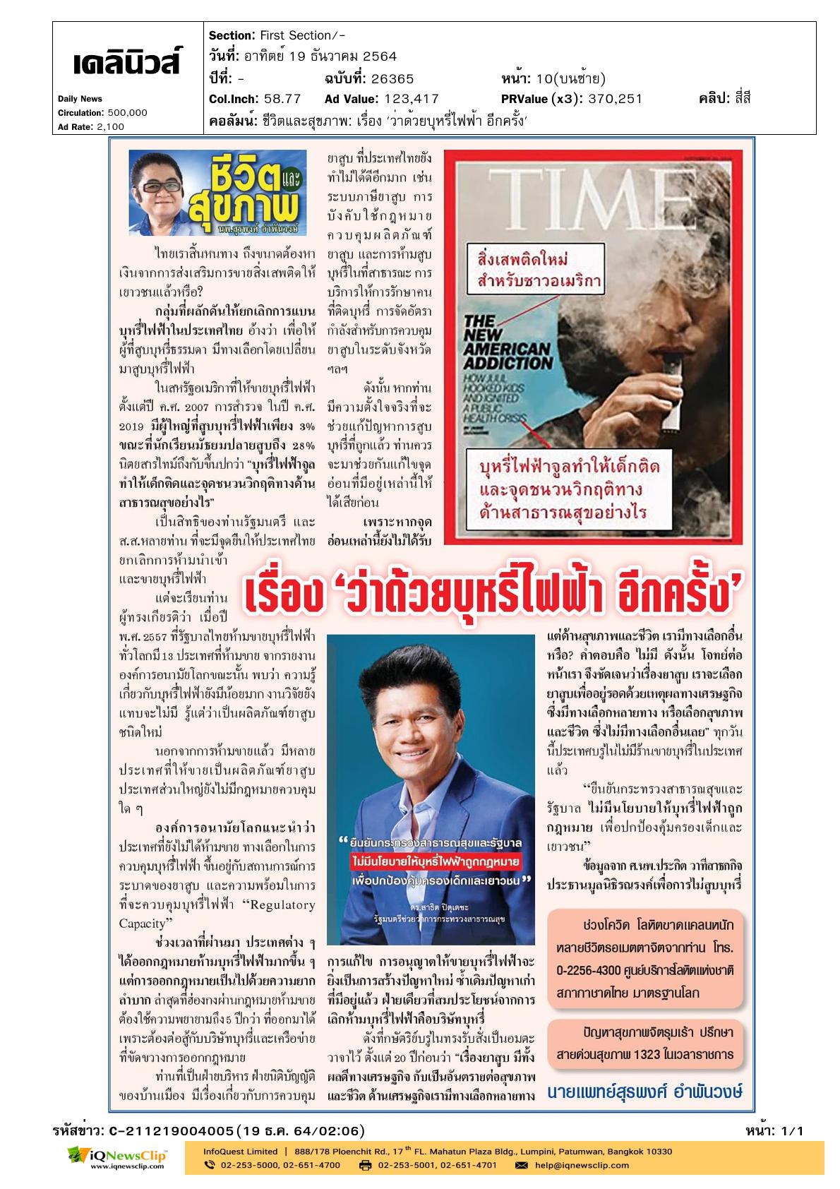 ชวนประชาชนร่วมบริจาคโลหิต