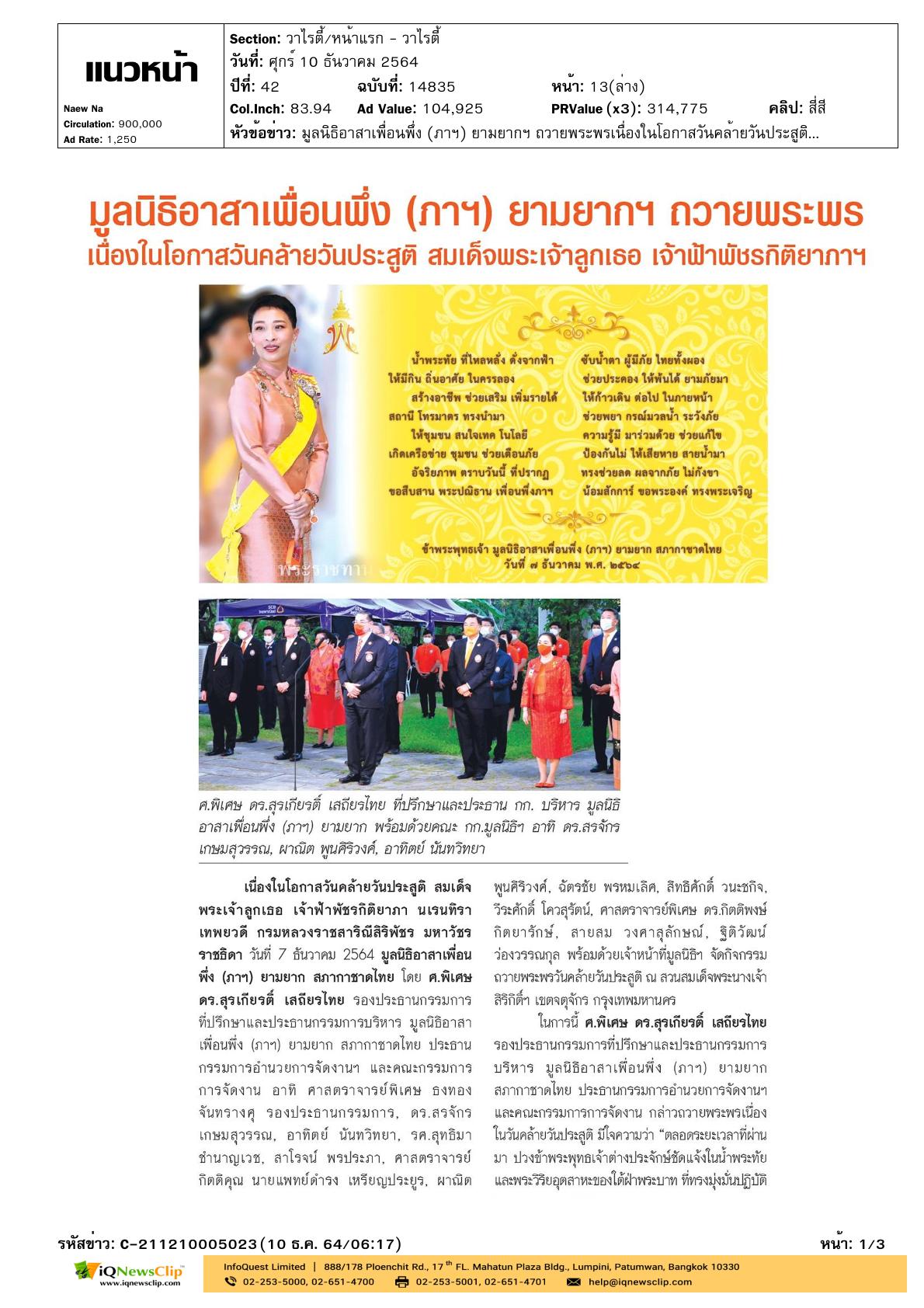 ร่วมถวายพระพร