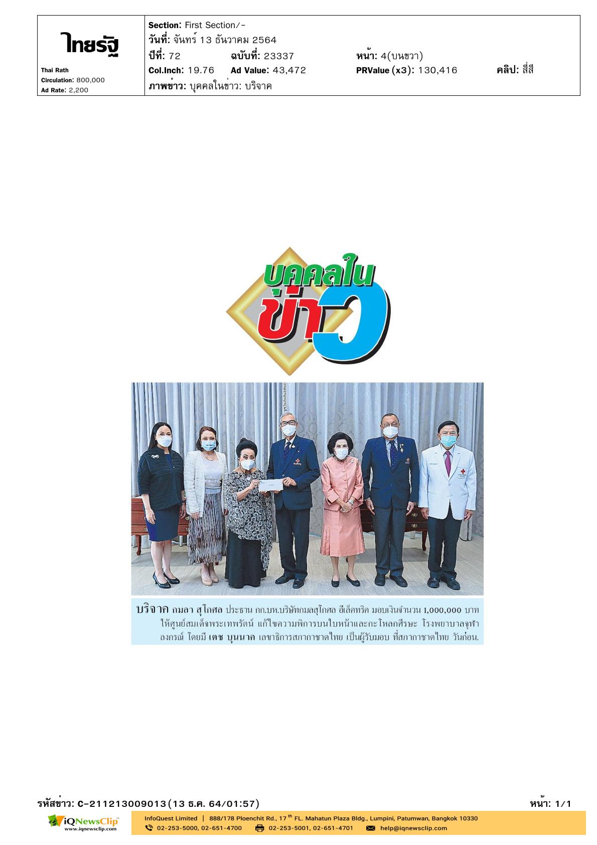 เลขาธิการฯ รับมอบเงิน