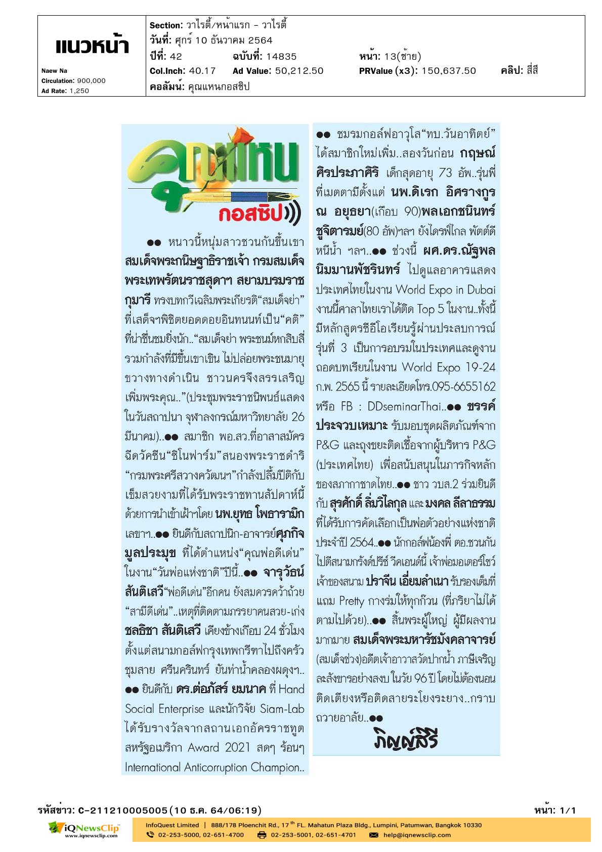 รับมอบชุดผลิตภัณฑ์จาก P&G และถุงขยะติดเชื้อ