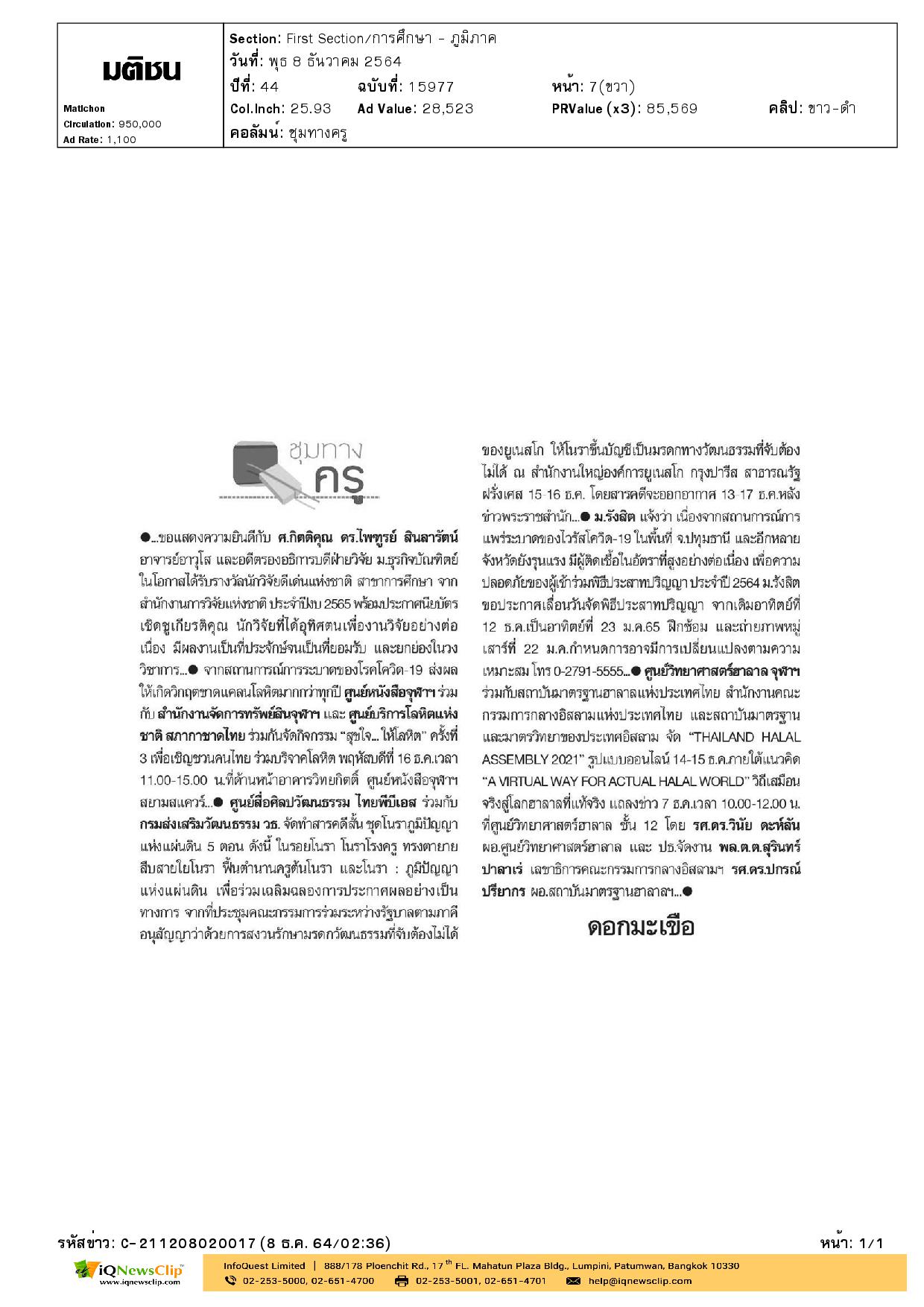 ศูนย์บริการโลหิตฯ ชวนร่วมบริจาคโลหิตที่ศูนย์หนังสือจุฬาฯ