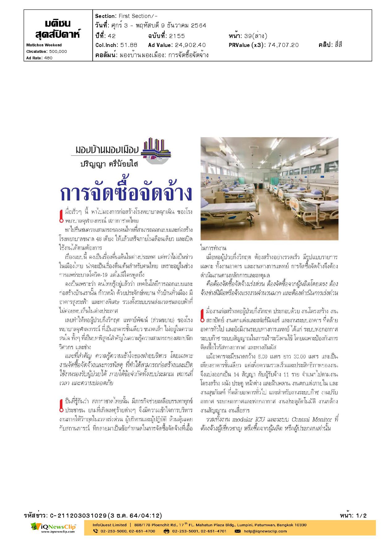 บทความเรื่อง การจัดซื้อจัดจ้าง