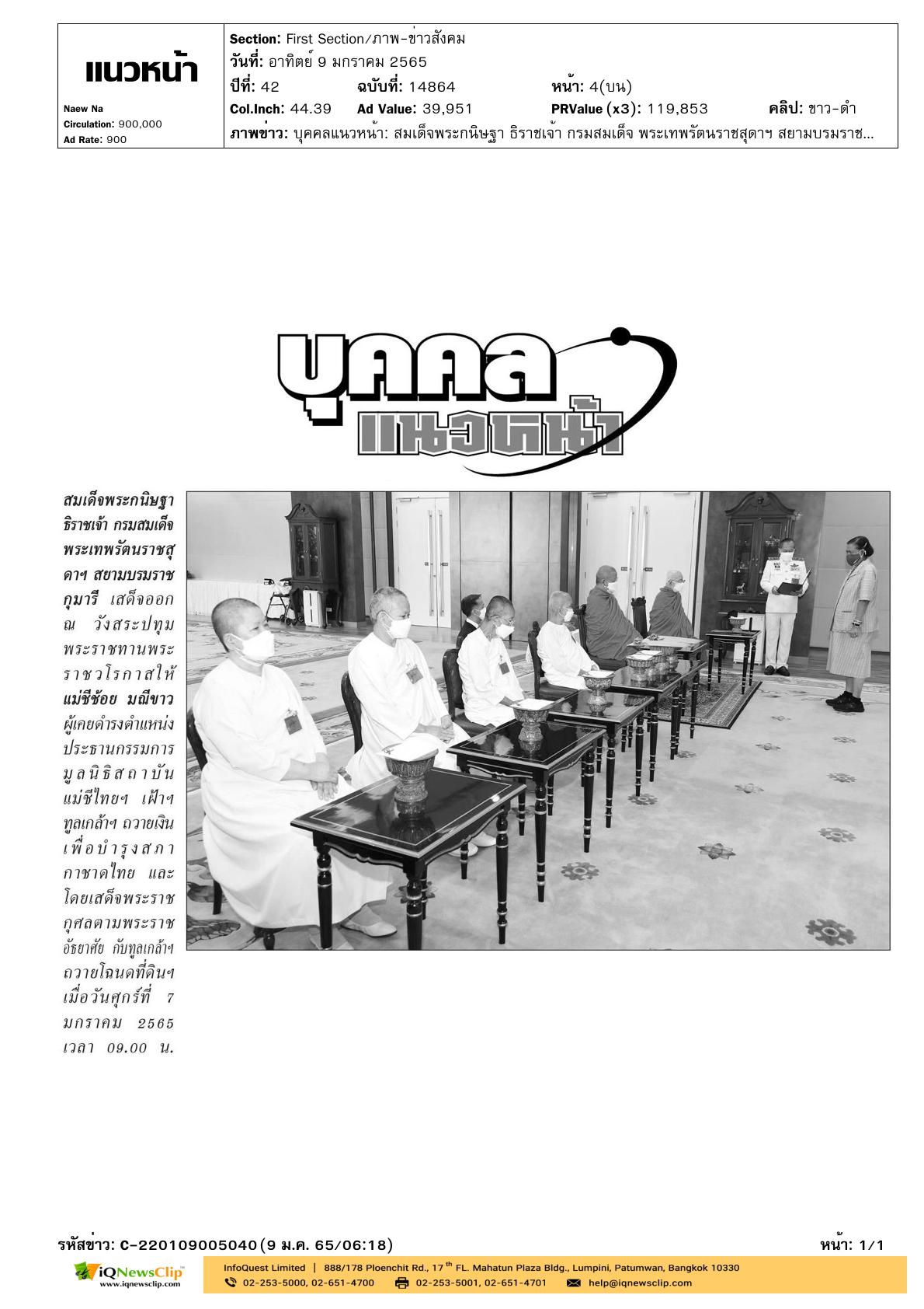 เฝ้าฯ ทูลเกล้าฯ ถวายเงินเพื่อบำรุงสภากาชาดไทย