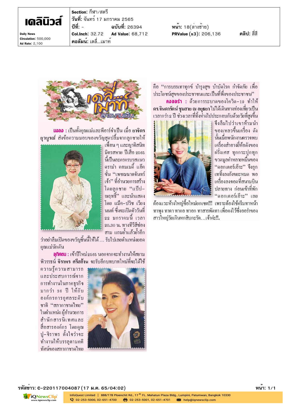 เข้ารับตำแหน่งใหม่