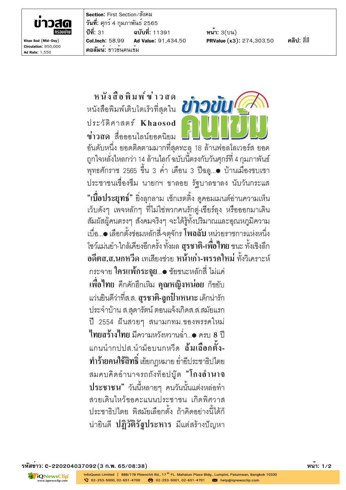 ชวนบริจาคโลหิตฝ่าวิกฤตโลหิตขาดแคลน