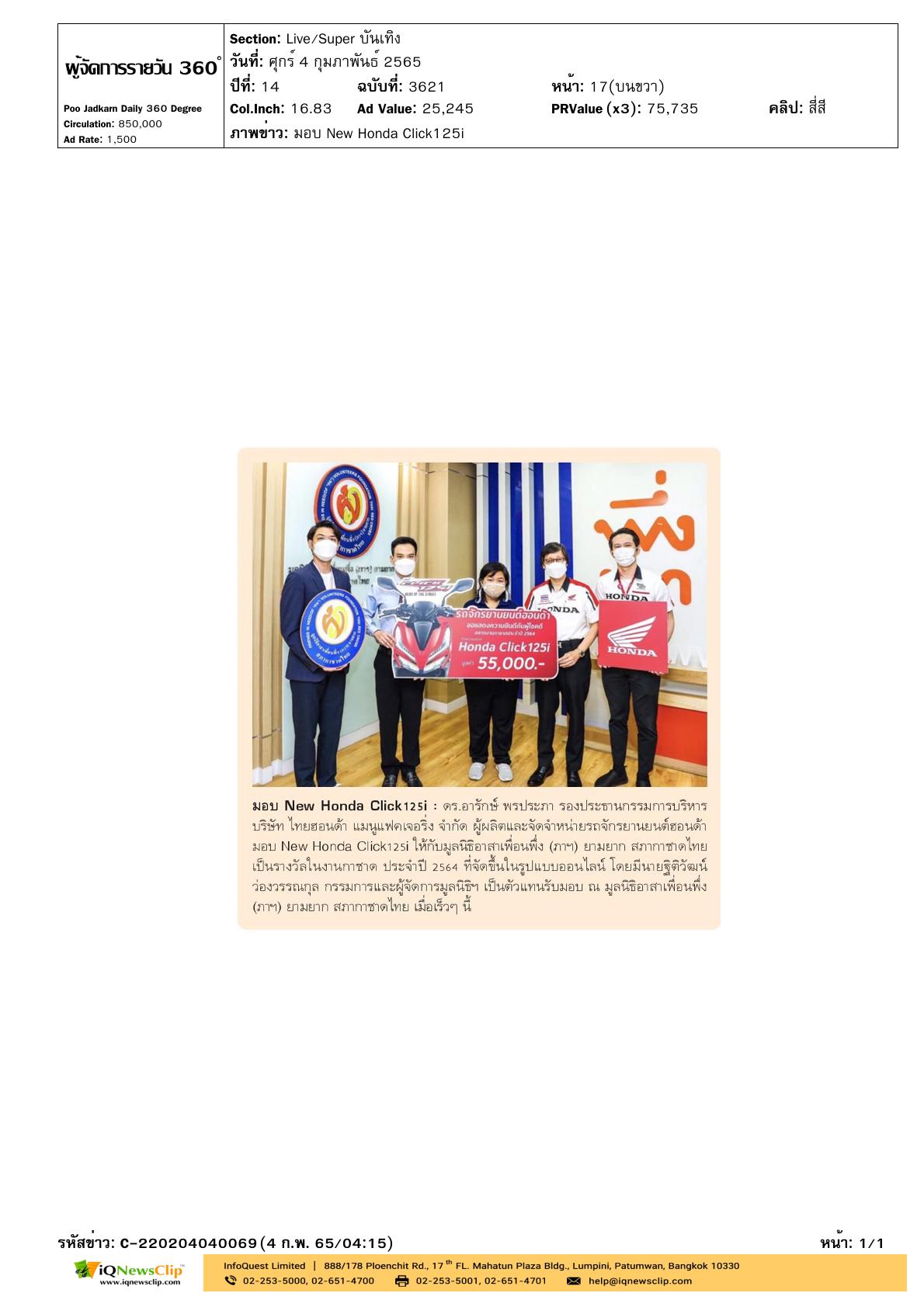 มอบรถจักรยานยนต์ฮอนด้า