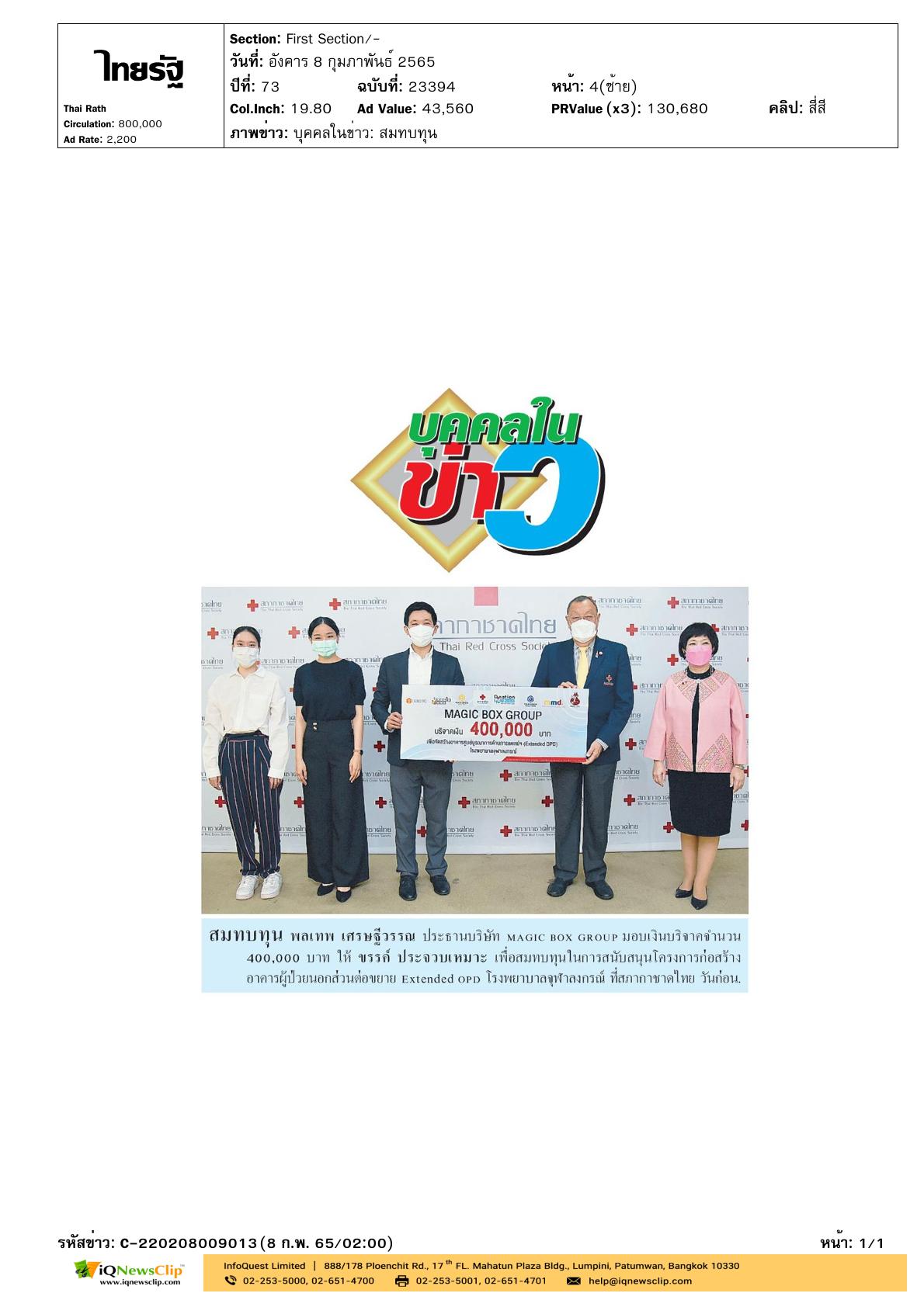 รับมอบเงินจากบริษัท MAGIC BOX GROUP