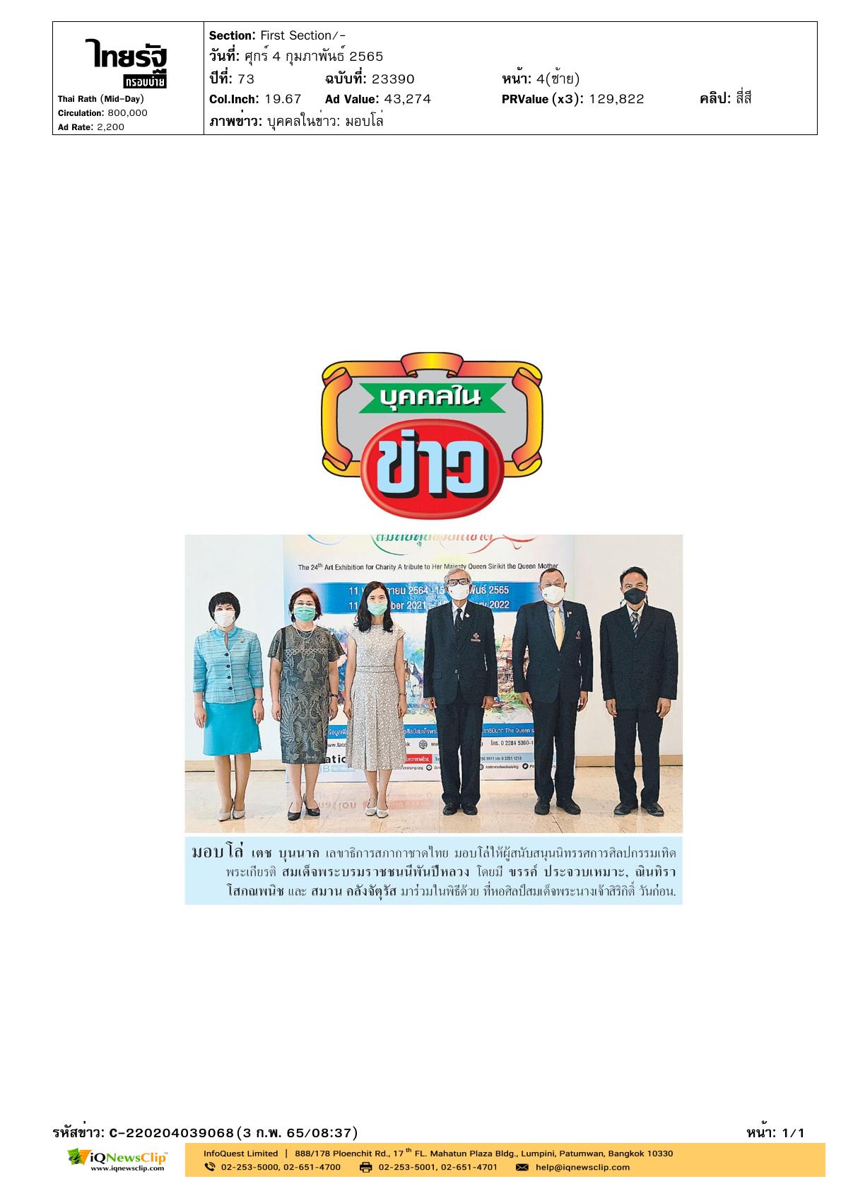 มอบโล่ให้ผู้สนับสนุนนิทรรศการศิลปกรรมเทิดพระเกียรติฯ