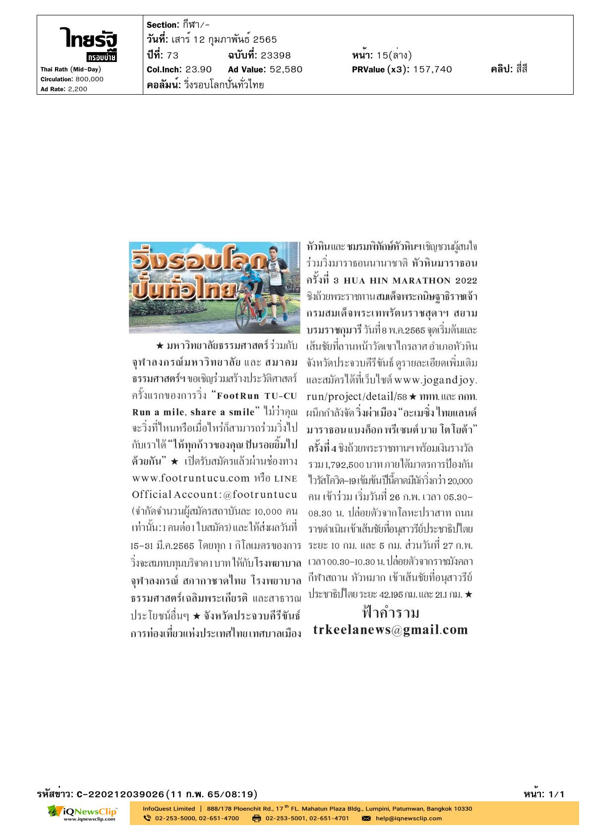 ขอเชิญร่วมวิ่ง foot run tu-cu