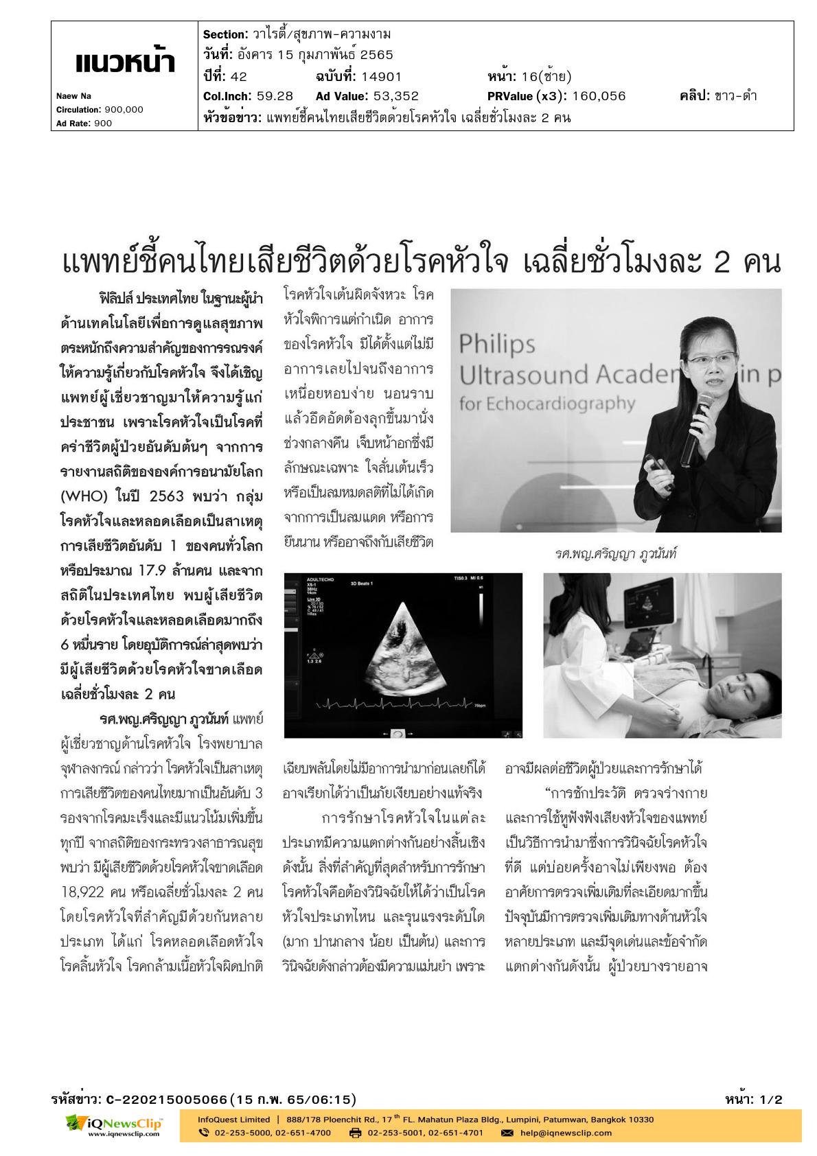 บทความเรื่อง “แพทย์แนะมอบความรักดูแลหัวใจช่วยคนใกล้ตัวสุขภาพดีทุกเทศกาล”