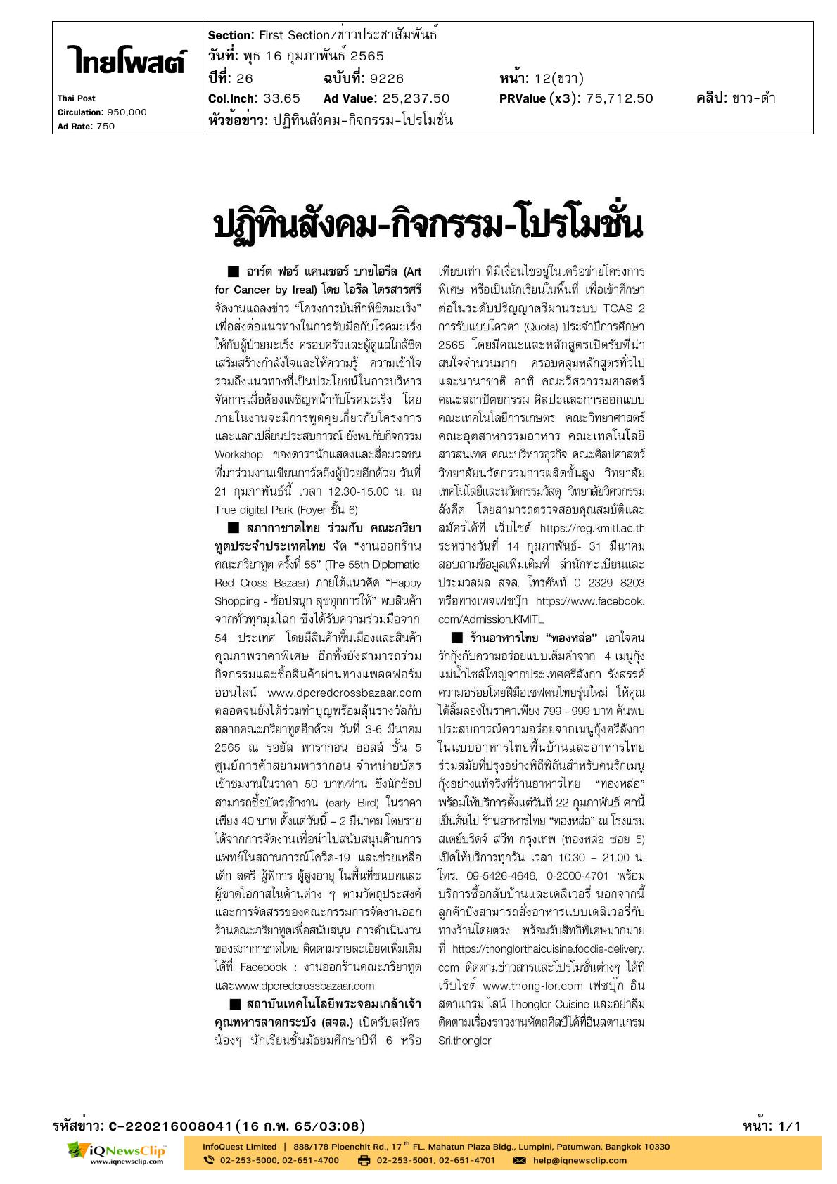 งานออกร้านคณะภริยาทูต ครั้งที่ 55