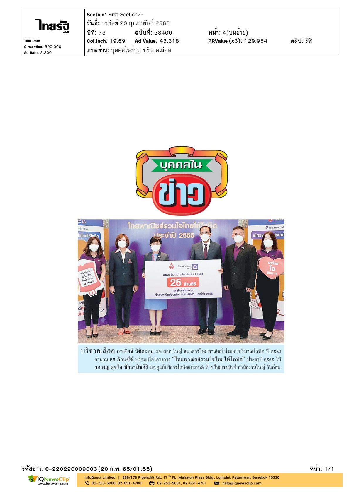 รับมอบโลหิต