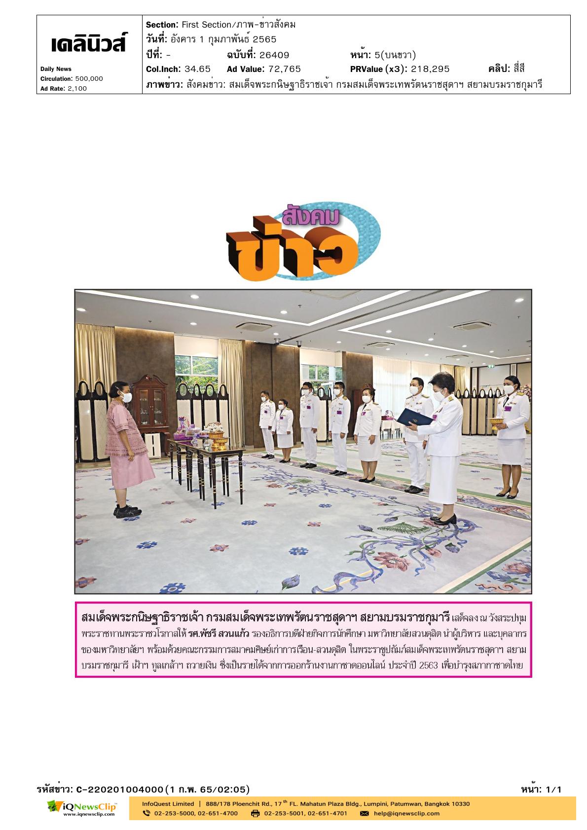 เฝ้าฯ ทูลเกล้าฯ ถวายเงิน