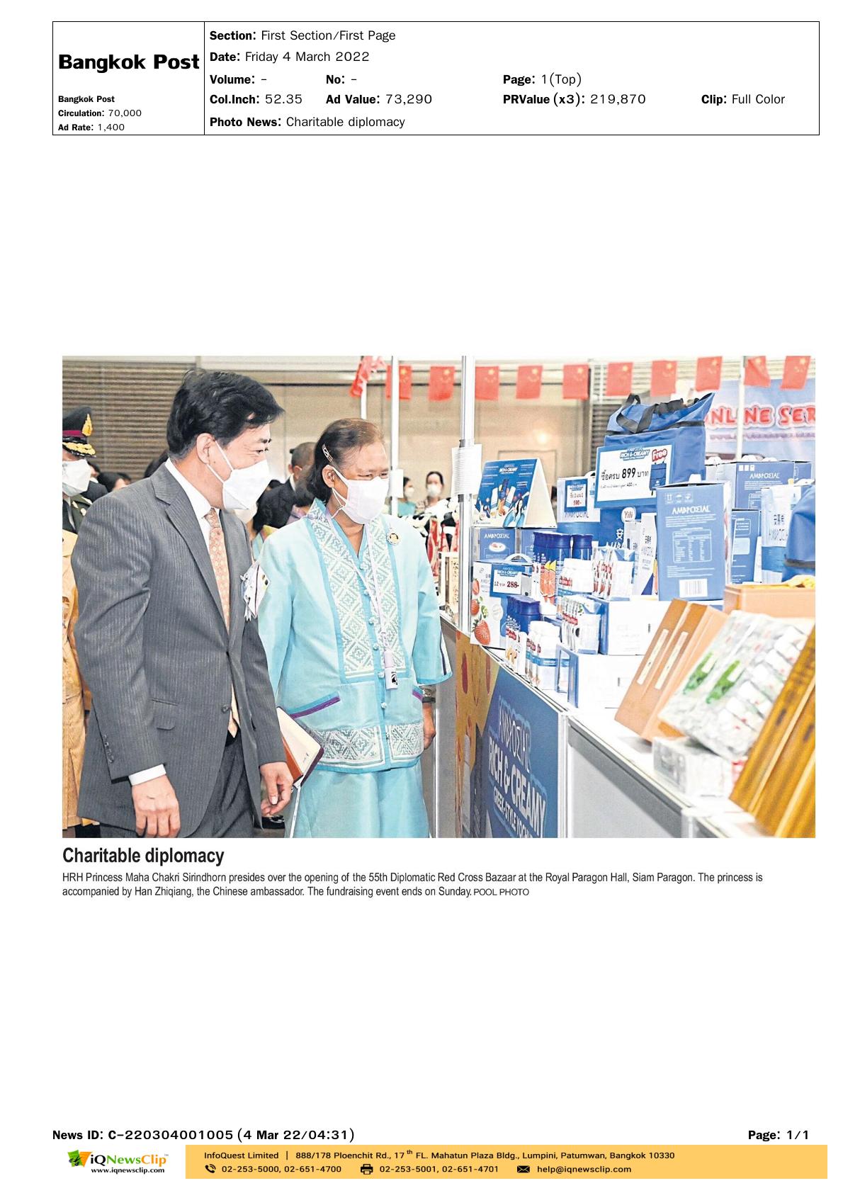 ทรงเป็นประธานเปิดงานออกร้านคณะภริยาทูต ครั้งที่ 55