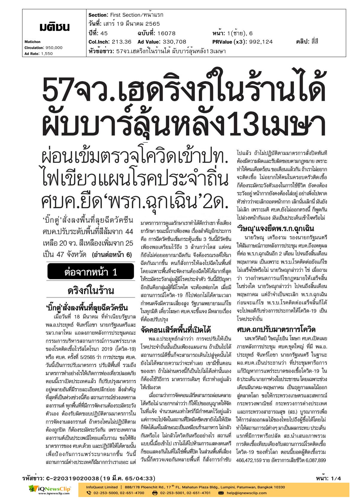 รพ.จุฬาฯ สนับสนุนการให้เลิกใช้ยาฟาวิพิราเวียร์