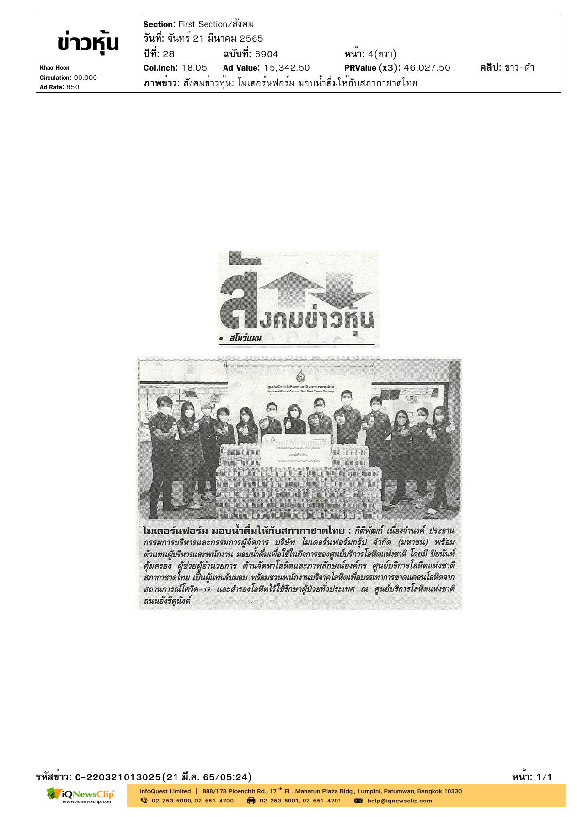 รับมอบน้ำดื่ม