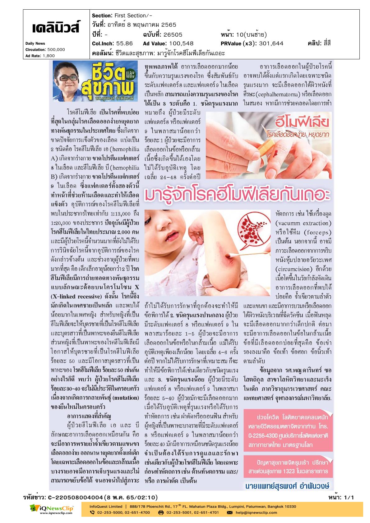 ศูนย์บริการโลหิตฯ ชวนประชาชนร่วมบริจาคโลหิต