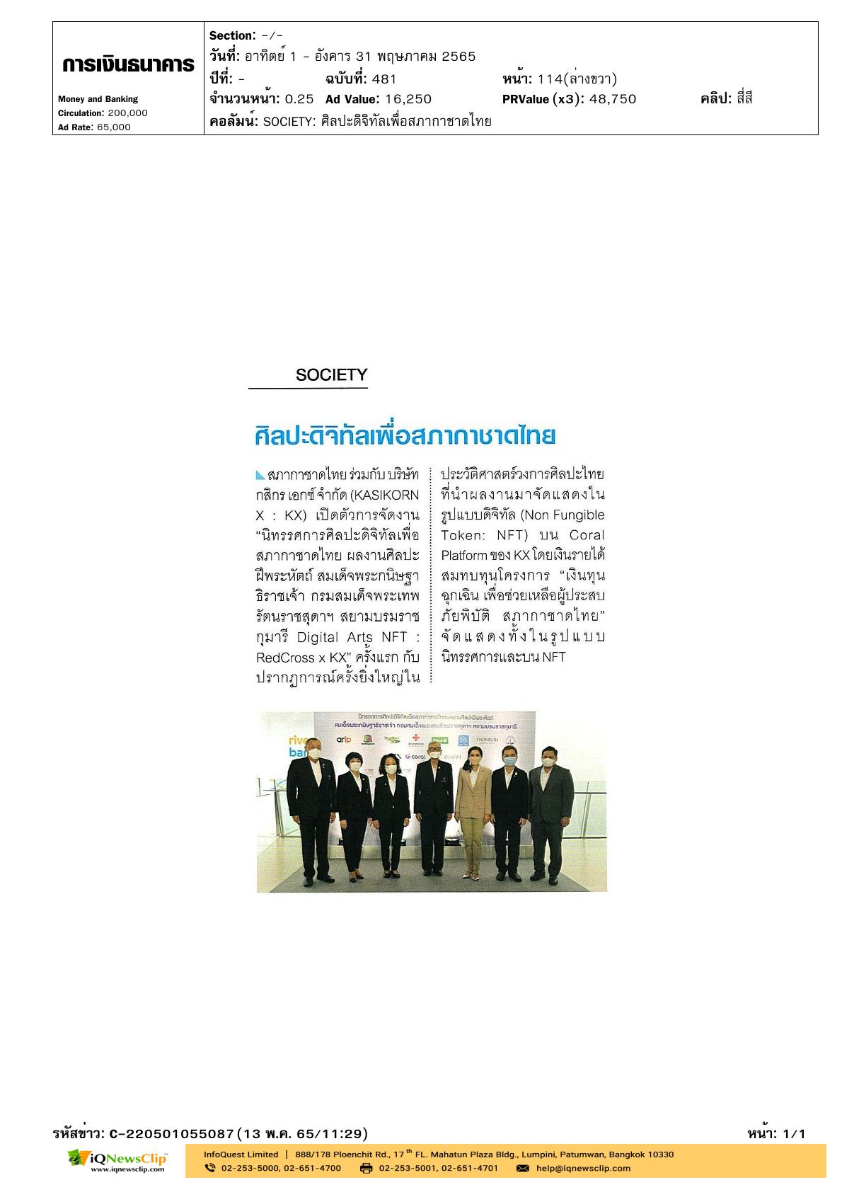 เชิญชมผลงานศิลปะฝีพระหัตถ์