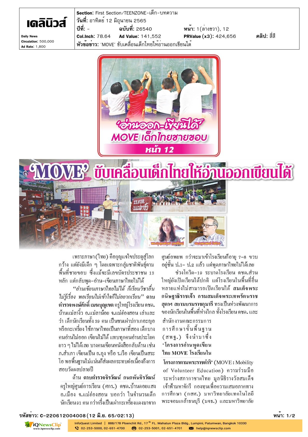 บทความเรื่อง “MOVE ขับเคลื่อนเด็กไทยให้อ่านออกเขียนได้”