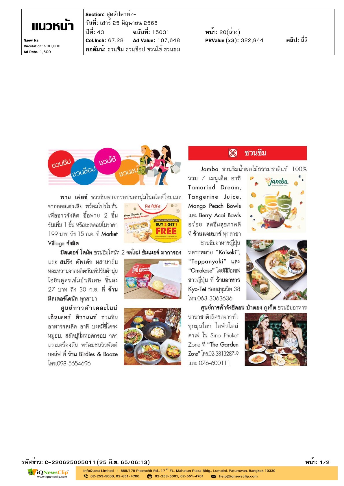 กิจกรรม“Plus 1 เพิ่มจำนวนครั้ง เพิ่มโลหิต เพิ่มชีวิต”