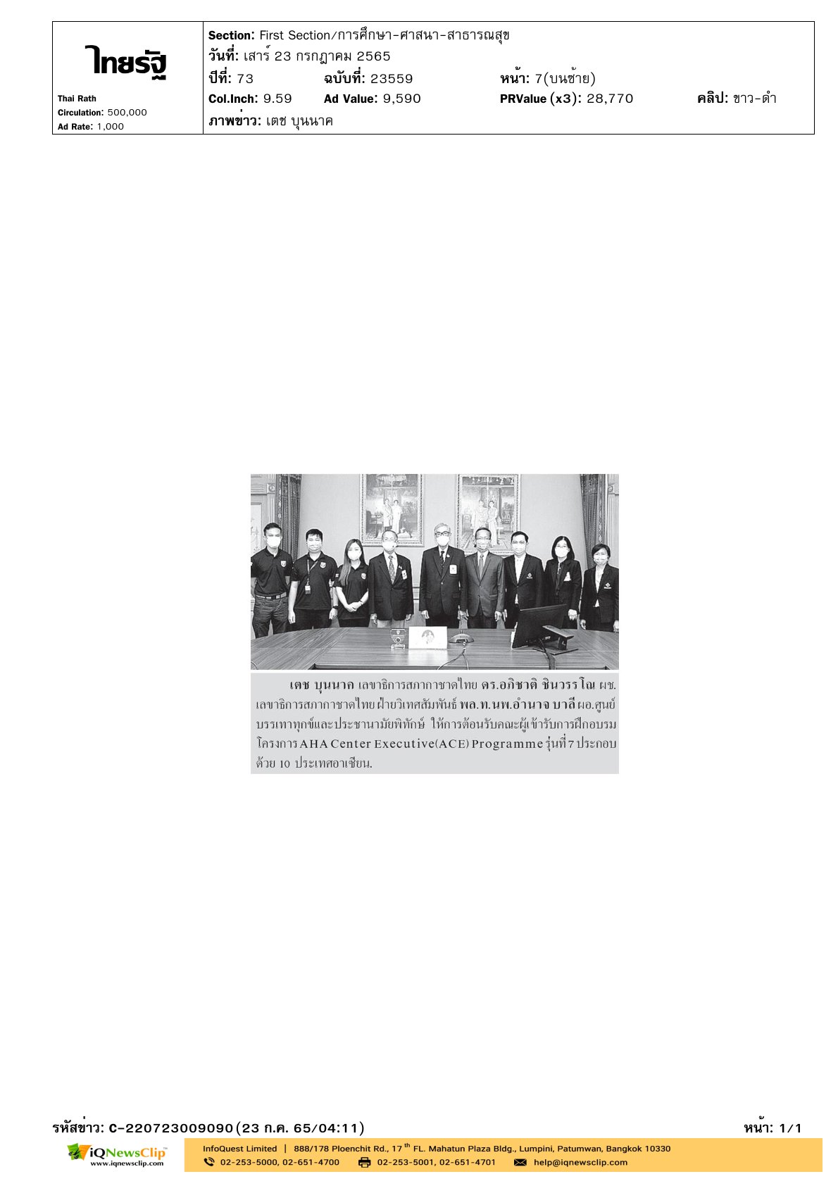 โครงการ AHA Center Executive (ACE) Programme