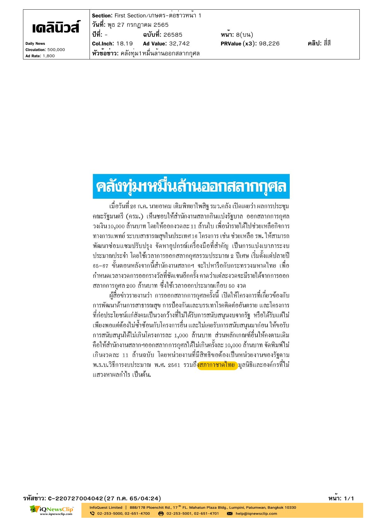 สำนักงานสลากกินแบ่งรัฐบาล ออกสลากการกุศลนำรายได้ช่วยเหลือกิจการทางการแพทย์