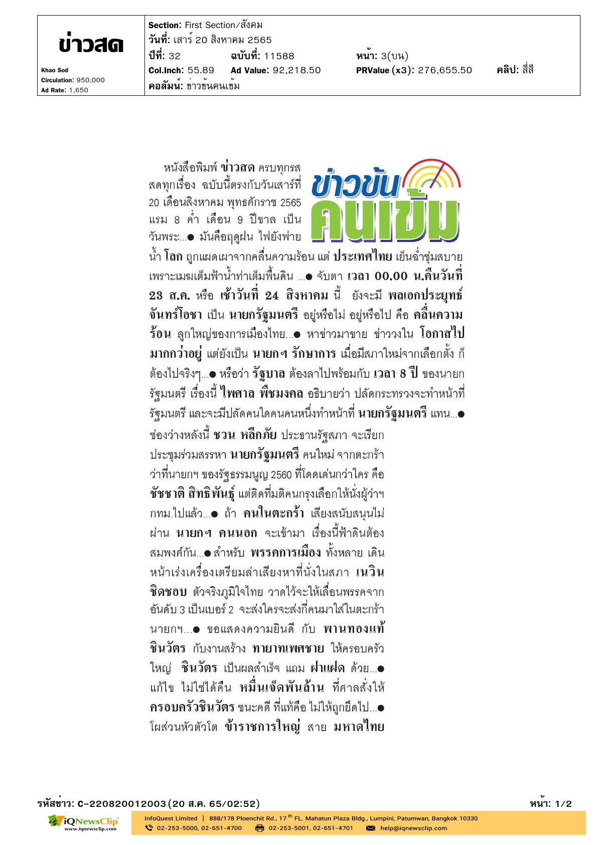 สภากาชาดไทย เชิญร่วมกิจกรรม “คาราวานจิตอาสา สภากาชาดไทย”