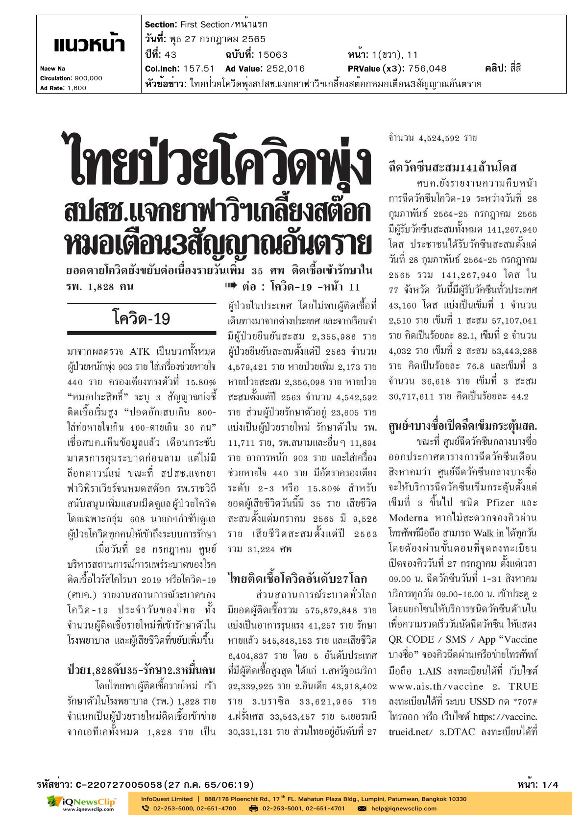รายงานสถานการณ์โควิดที่มีผู้ติดเชื้อเพิ่มมากขึ้น