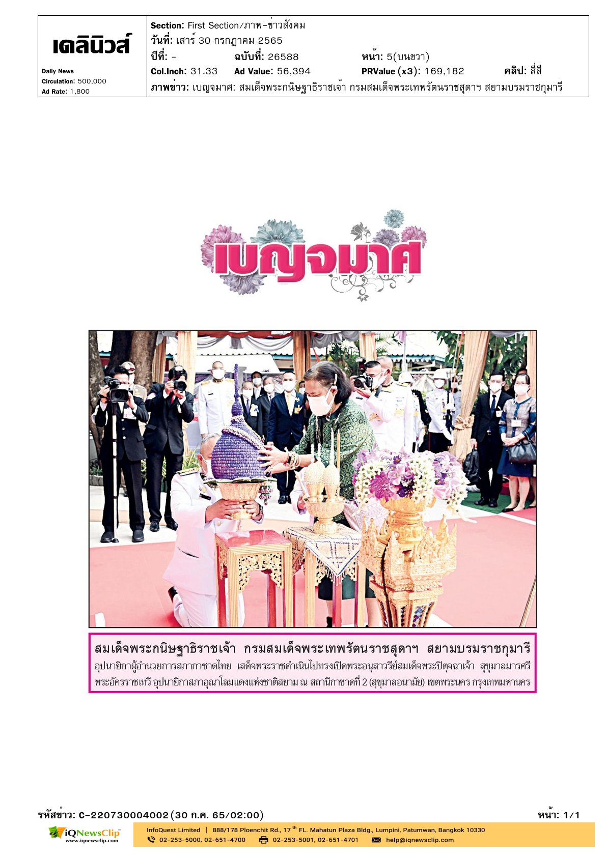 ทรงเปิดพระอนุสาวรีย์สมเด็จพระปิตุจฉาเจ้า สุขุมาลมารศรี พระอัครราชเทวี