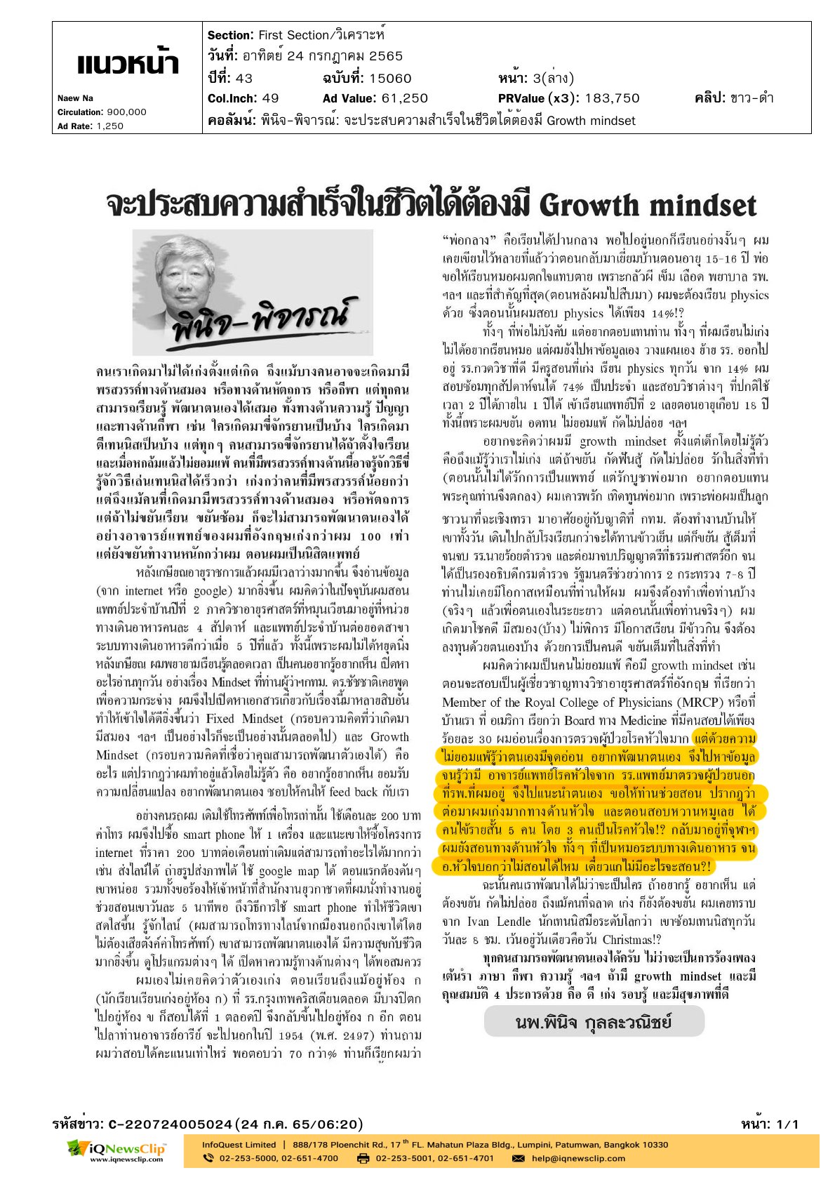 บทความเรื่อง “จะประสบผลสำเร็จในชีวิตได้ต้องมี Growth mindset”