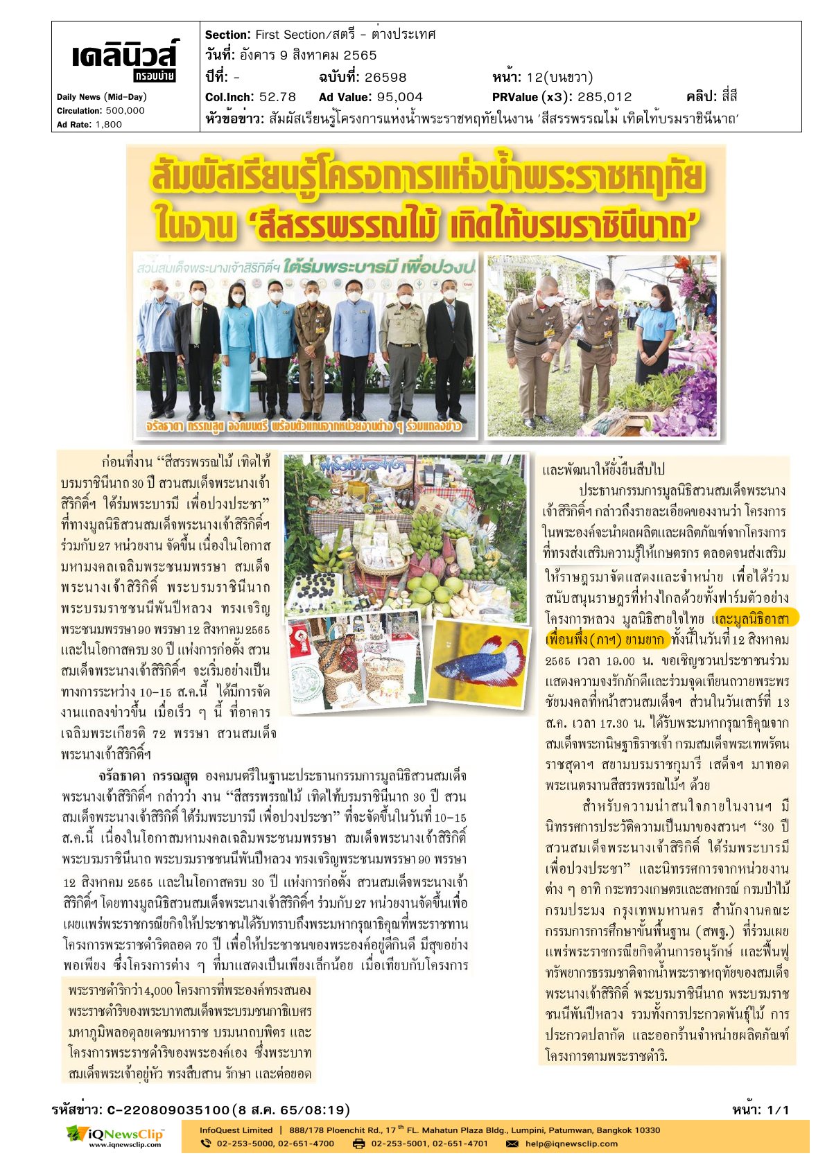 สัมผัสเรียนรู้โครงการแห่งน้ำพระราชหฤทัย ในงาน “สีสรรพรรณไม้ เทิดไท้บรมราชินีนาถ”