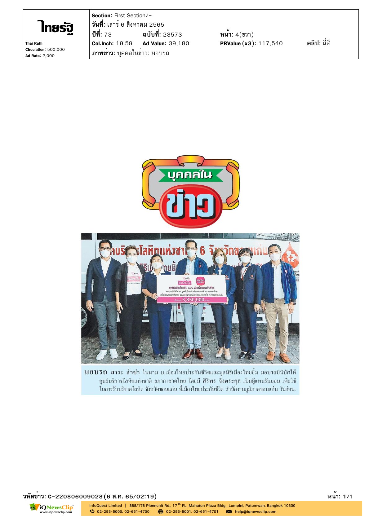 รับมอบรถมินิบัส จาก บจก.เมืองไทยประกันชีวิต