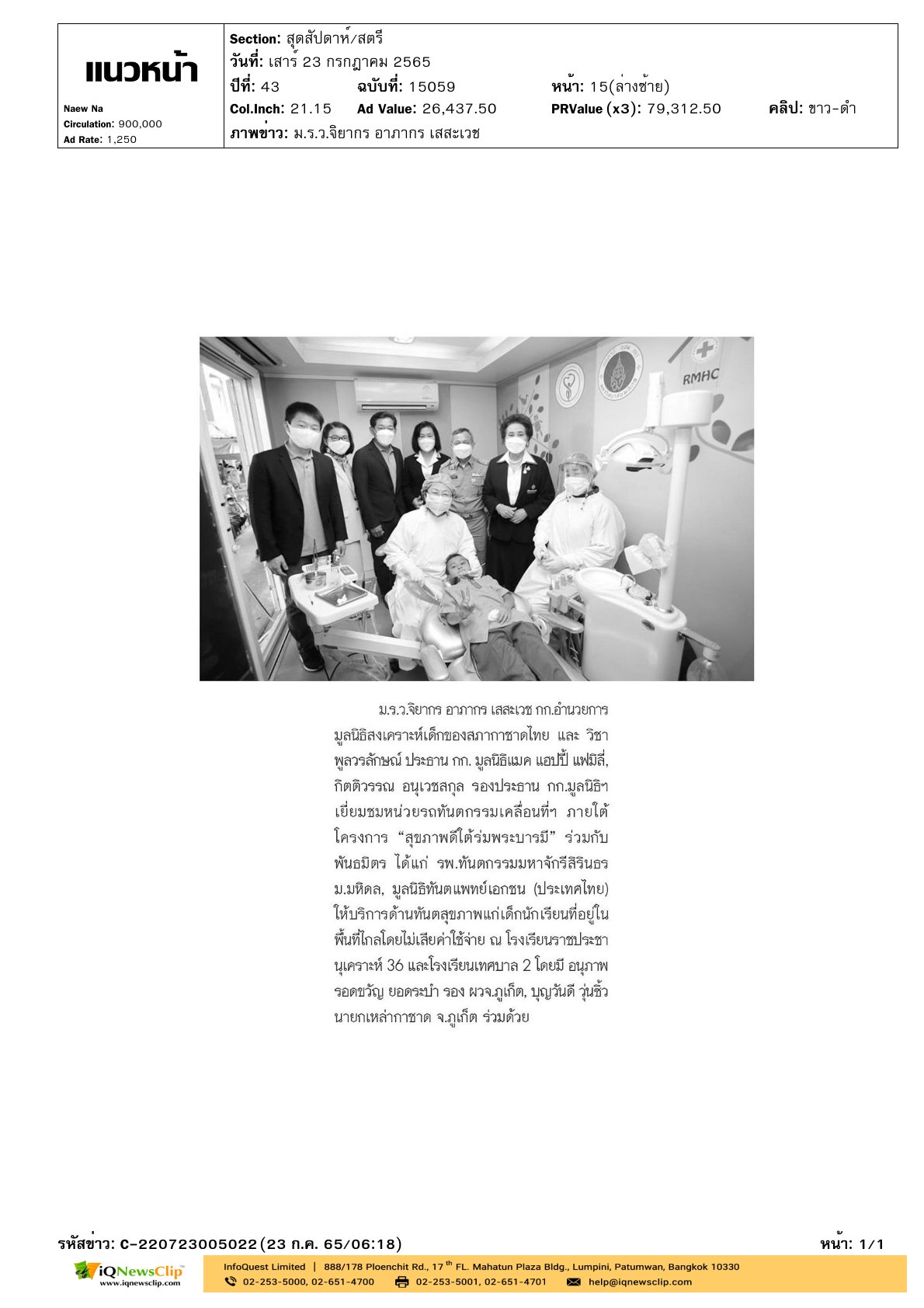 กิจกรรมทันตกรรมเคลื่อนที่ภายใต้โครงการ “สุขภาพดีใต้ร่มพระบารมี”