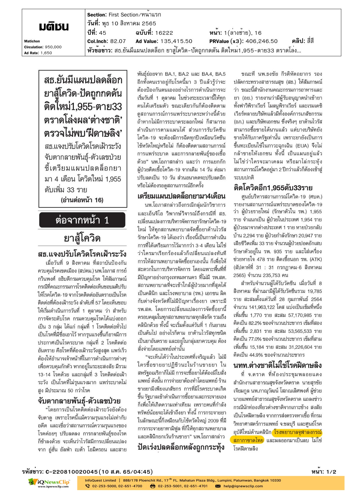 รพ.จุฬาฯ แจ้งผลตรวจโรคฝีดาษลิง