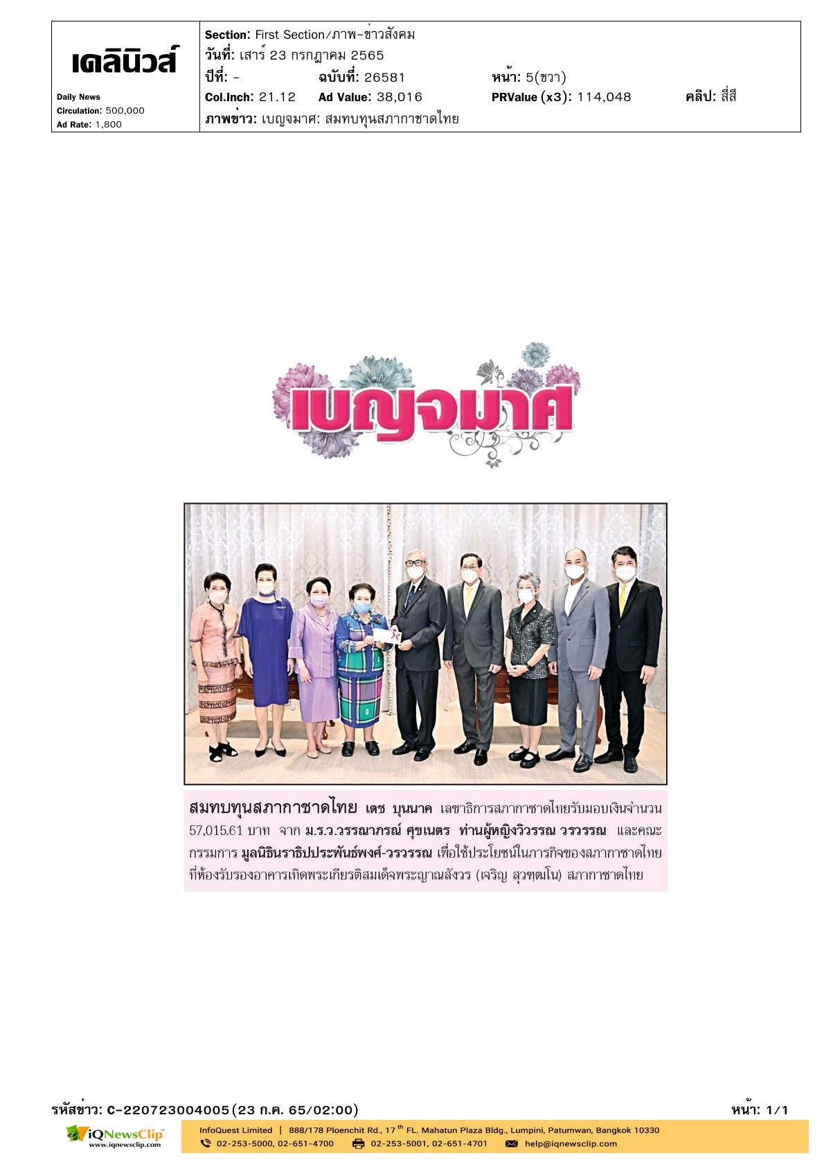รับมอบเงินบริจาค