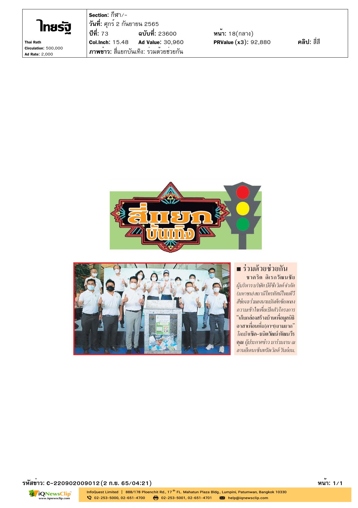 โครงการ “เก็บกล่องสร้างบ้านเพื่อมูลนิธิอาสาเพื่อนพึ่ง (ภาฯ) ยามยาก”