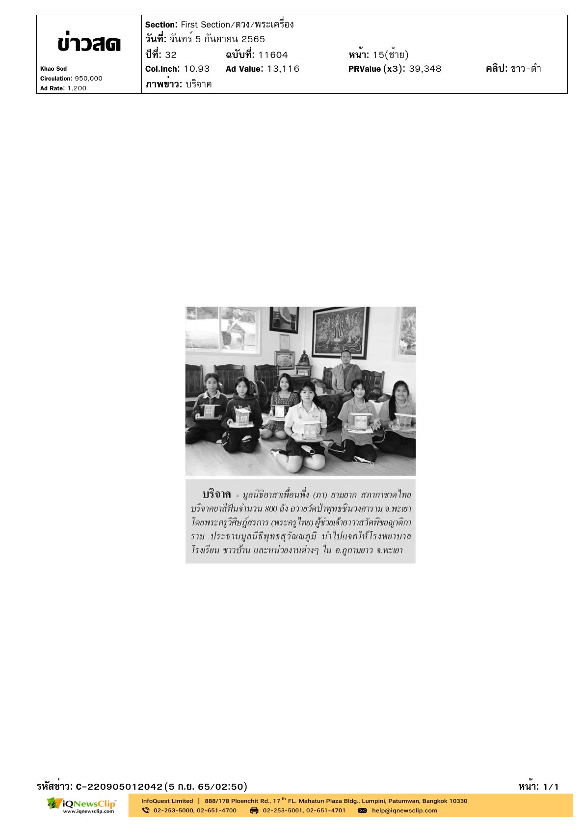 มอบยาสีฟันจากมูลนิธิอาสาเพื่อนพึ่ง (ภาฯ) ยามยาก