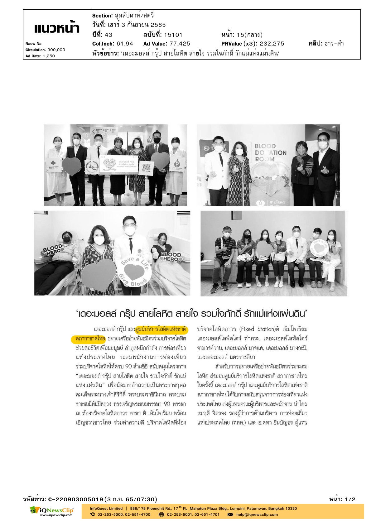 โครงการ“เดอะมอลล์ กรุ๊ป สายโลหิต สายใจ รวมใจภักดิ์ รักแม่ แห่งแผ่นดิน”
