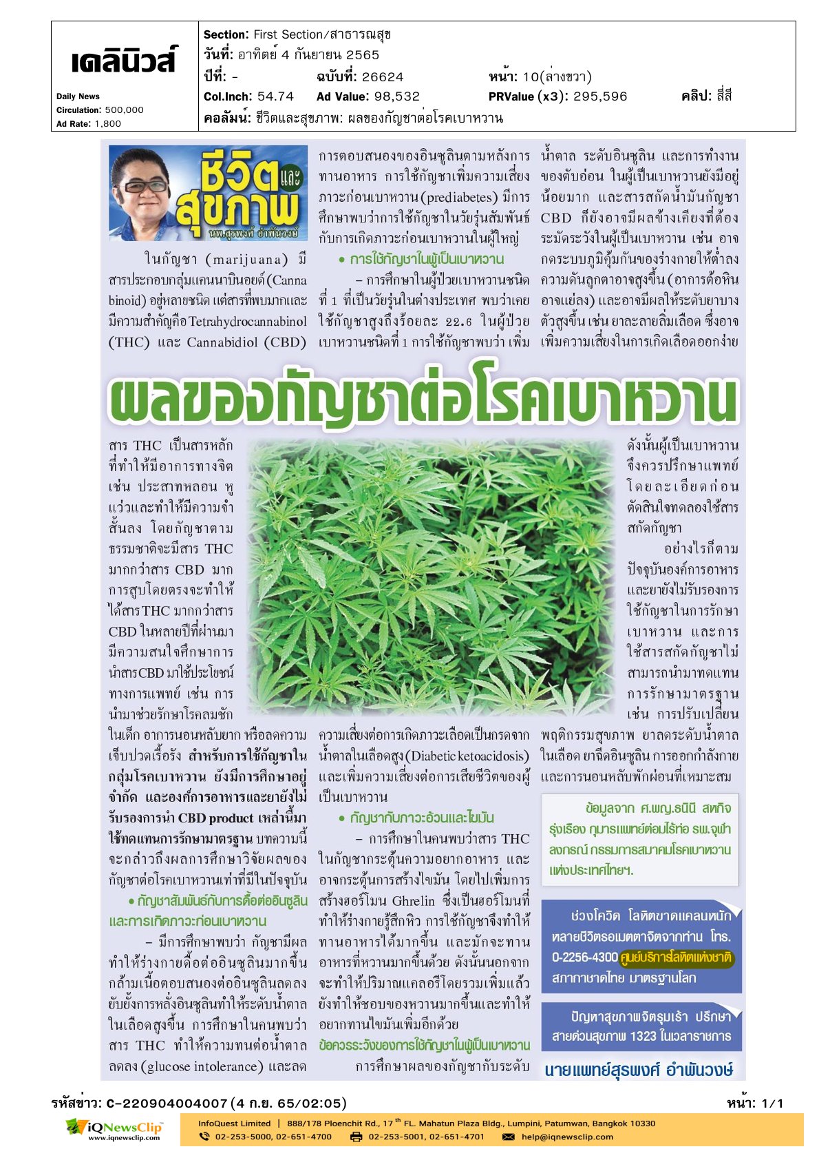ช่วงโควิด โลหิตขาดแคลนหนักหลายชีวิตรอเมตตาจิตจากท่าน