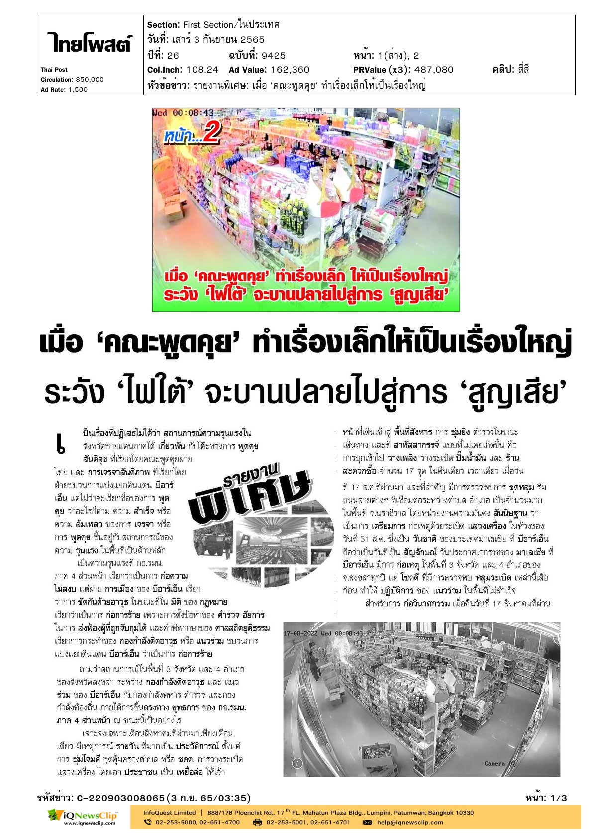 ปัญหาไฟภาคใต้ของประเทศไทย