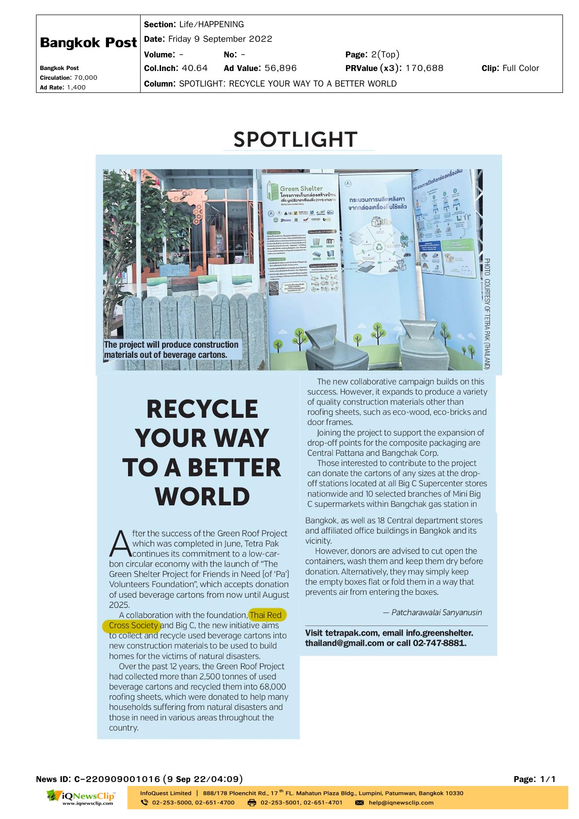 โครงการ “เก็บกล่องสร้างบ้านฯ”