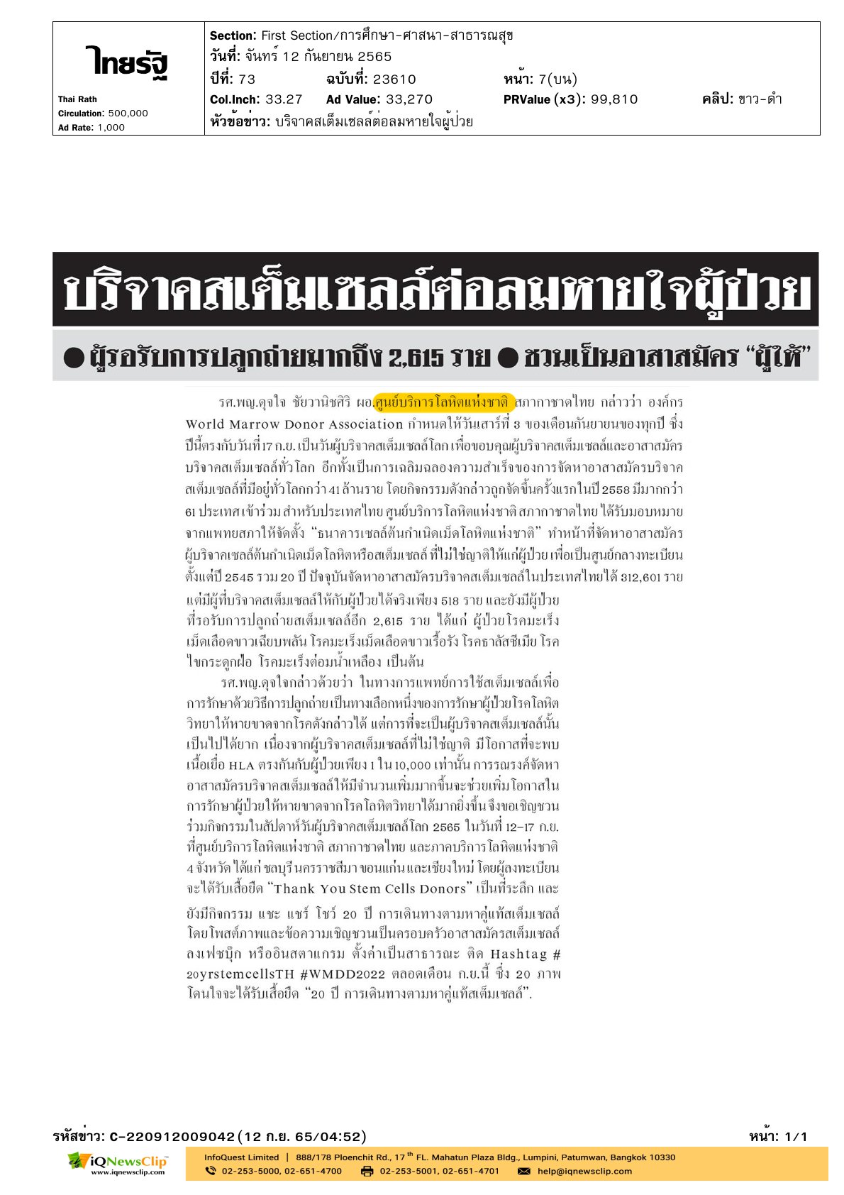 กิจกรรมในสัปดาห์วันผู้บริจาคสเต็มเซลล์โลก 2565