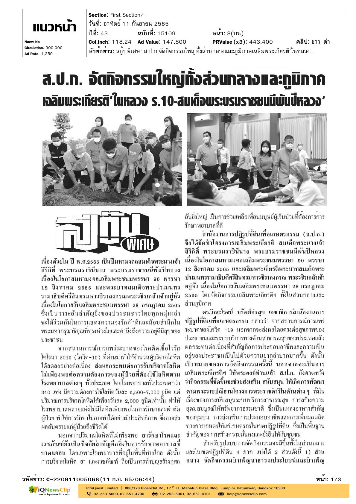 ส.ป.ก. จัดกิจกรรมบริจาคโลหิต