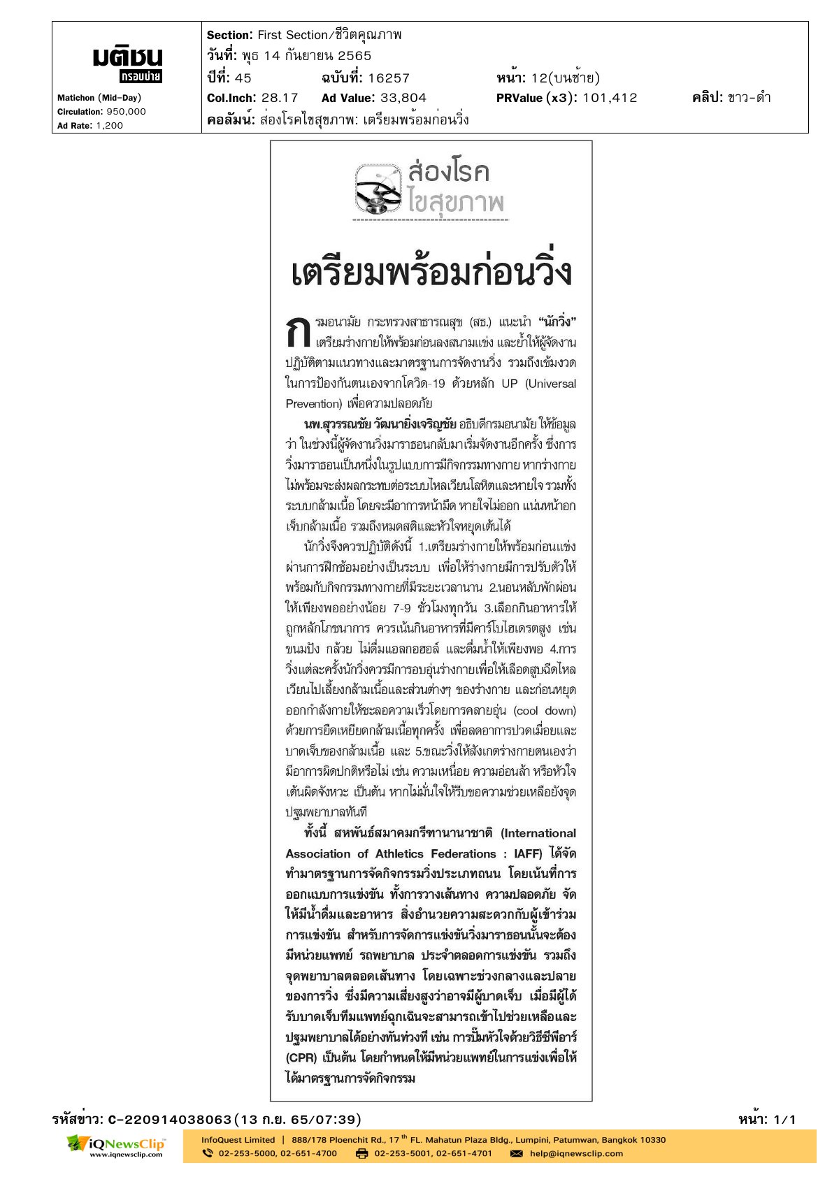 บทความเรื่อง “เตรียมพร้อมก่อนวิ่ง”