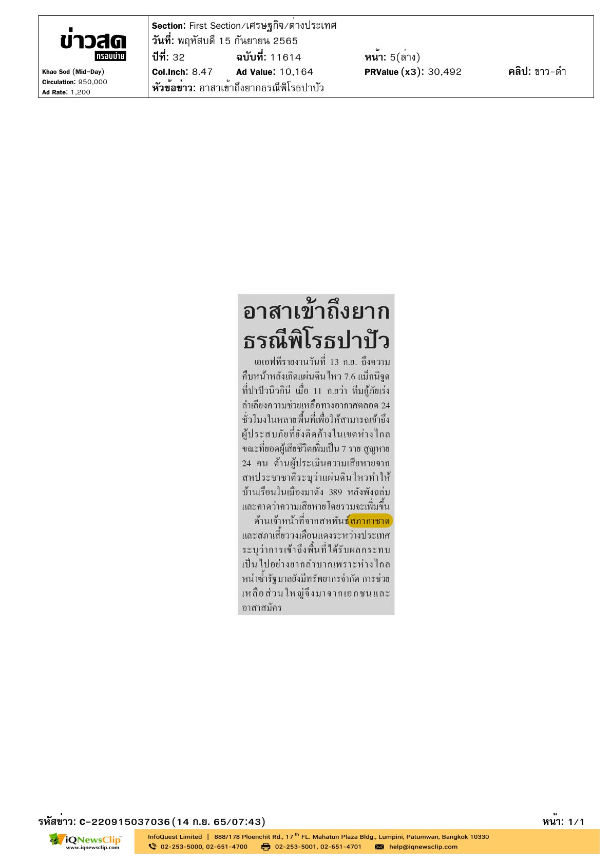 การเข้าช่วยเหลือประชาชนในประเทศปาปัวนิวกินี