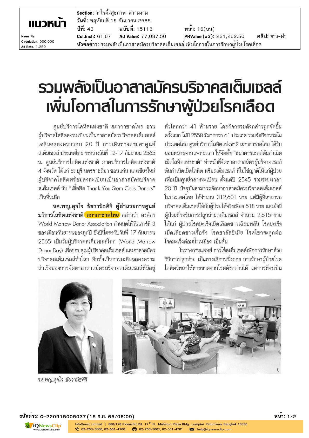 เชิญชวนร่วมกิจกรรมในสัปดาห์วันผู้บริจาคสเต็มเซลล์โลก 2565