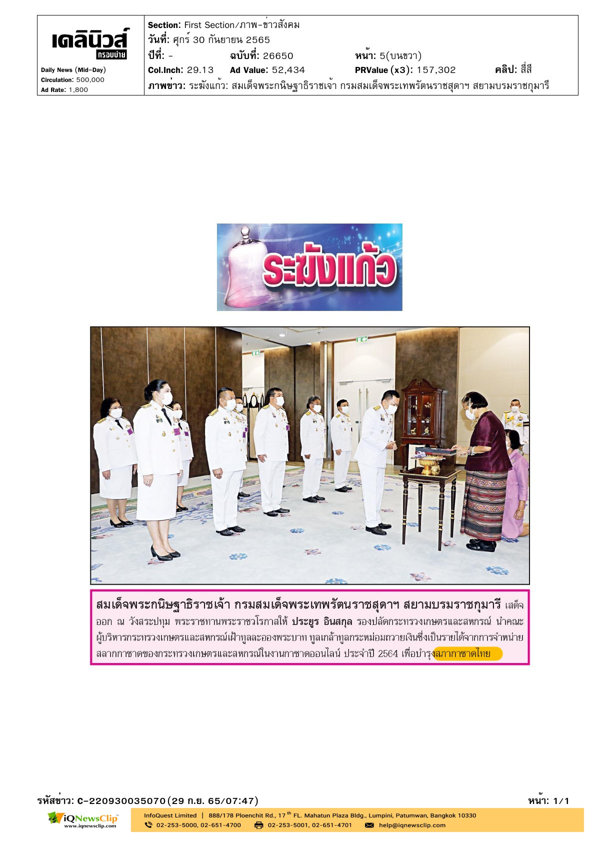 เฝ้าฯ ทูลเกล้าฯ ถวายเงินรายได้บำรุงสภากาชาดไทย